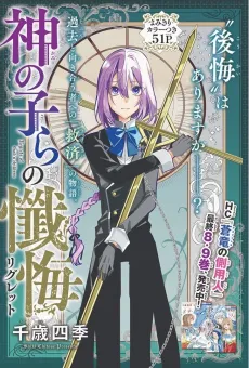 Kami no Kora no Regret cover