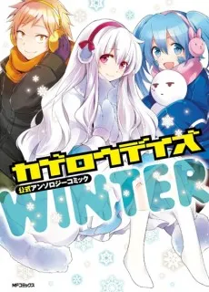Kagerou Daze Koushiki Anthology Comic: Winter cover