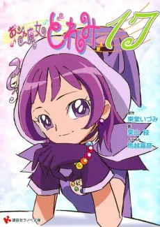Ojamajo Doremi 17 cover