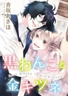 Kuro Wanko to Kin Kitsune cover
