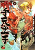 Goumaden Shutendoji cover