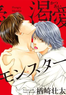 Katsuai Monster cover