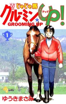 Ja Ja Uma Grooming UP! cover