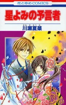 Hoshiyomi no Yogensha cover