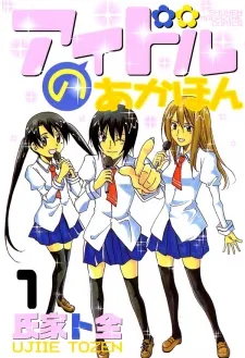 Idol no Akahon cover