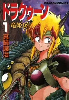 Drakuun - Dragon Princess Warrior cover