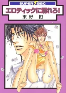 Erotic ni Oborero! cover