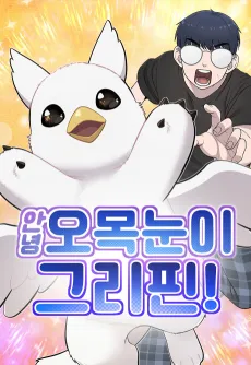 Hello, Little Griffin! cover