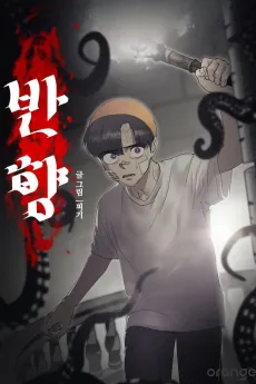 Banhyang: The Remote Island cover