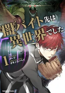 Yami Baito Saki wa Isekai Deshita cover