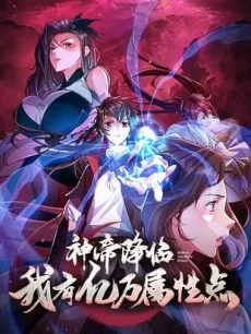 Shen Di Jianglin: Wo You Yi Wan Shuxing Dian cover