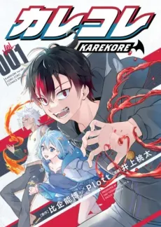 Karekore cover