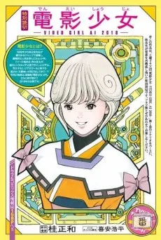 Denei Shoujo: VIDEO GIRL AI 2018 cover