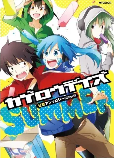 Kagerou Daze Koushiki Anthology Comic: Summer cover