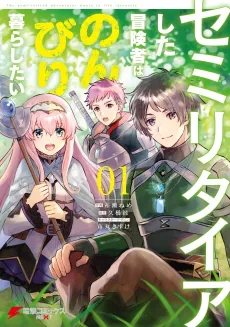 Semi-Retire Shita Boukensha wa Nonbiri Kurashitai cover