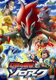 Pokémon: Zoroark—Master of Illusions cover