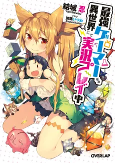 Strongest Gamer: Let’s Play in Another World cover