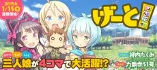 Gate! Yonkoma cover