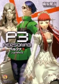Persona 3: Shadow Cry cover