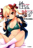 Seinaru Usotsuki cover