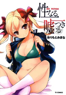 Seinaru Usotsuki cover