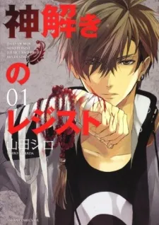 Kamitoki no Resist cover
