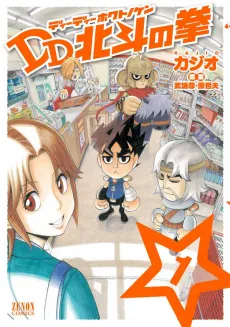 DD Hokuto no Ken cover