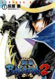 Sengoku Basara 2 cover