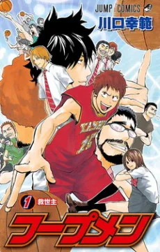 Hoop Men cover