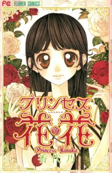 Princess Hanaka cover