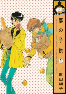 Yume no Kodomo cover