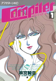 Compiler cover