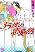 35 Do no Renai Netsu cover