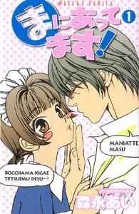 Maniattemasu! cover