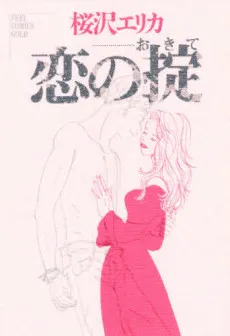The Rules of Love cover