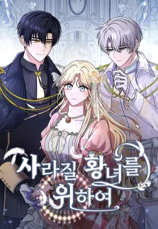 For the Princess Who Will Disappear cover