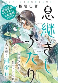 Ikitsugishi Futari cover