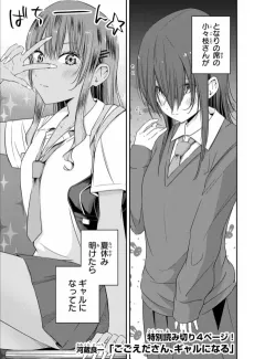 Kogoeda-san, Gal ni Naru cover
