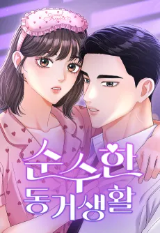 Sunsuhan Donggeosaenghwal cover