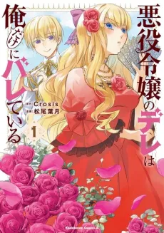 Akuyaku Reijou no Dere wa Ore Dake ni Barete Iru cover