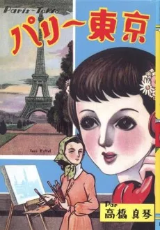 Paris - Tokyo cover