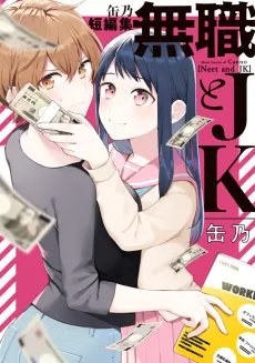 Canno Tanpenshuu: Mushoku to JK cover