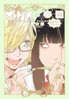 Otome no Teikoku: HonoEli Special cover
