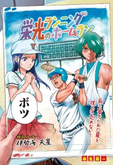 Mangaka Isekai Shuzai Ryokou cover