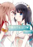 Mabataki Dekinai cover