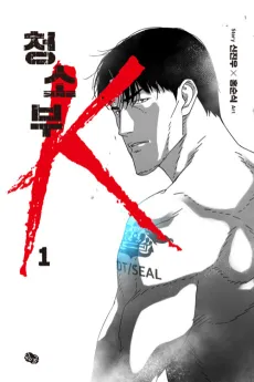 K, the Cleanskin cover