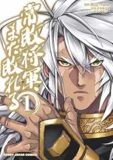 The Loser General Gets Beaten Once Again cover