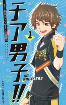 Cheer Danshi!!: Go Breakers cover