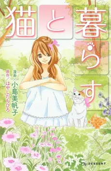 Neko to Kurasu cover