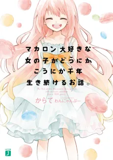 Macaron Daisuki na Onnanoko ga Dounika-Kounika Sennen Ikitsuzukeru Ohanashi. cover